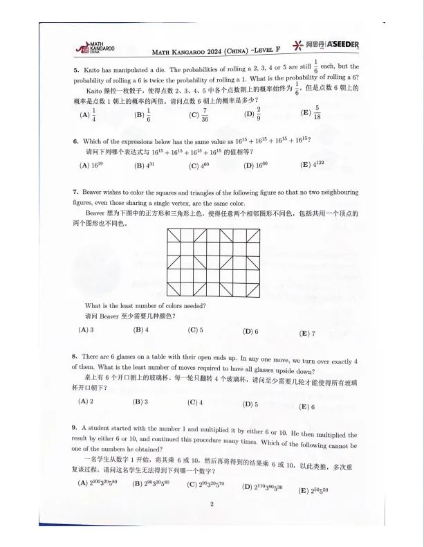 2024年袋鼠数学竞赛真题答案解析PDF（含袋鼠历年真题）