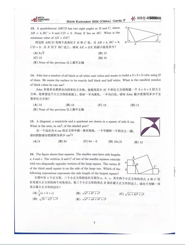 2024年袋鼠数学竞赛真题答案解析PDF（含袋鼠历年真题）