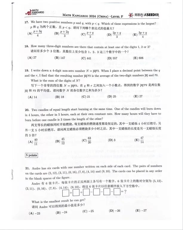 2024年袋鼠数学竞赛真题答案解析PDF（含袋鼠历年真题）