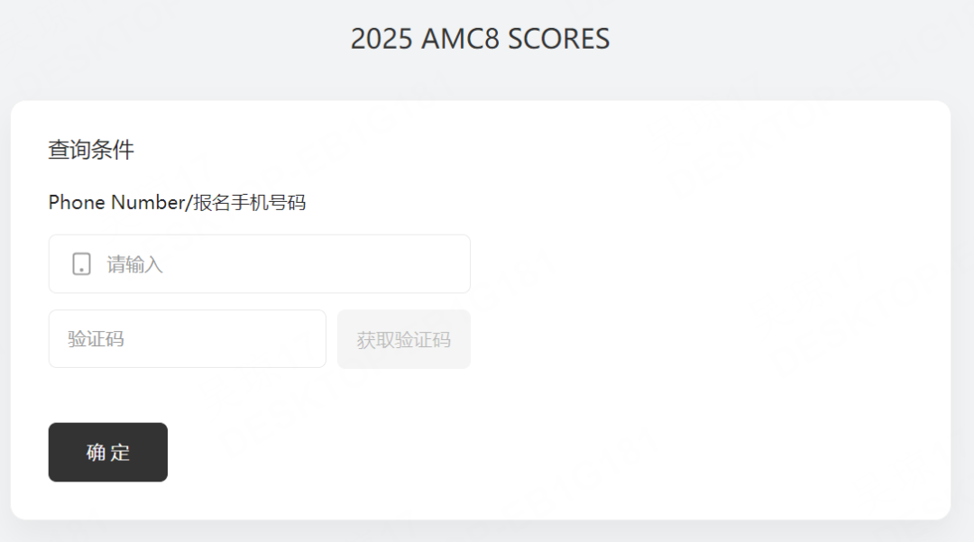 2025年AMC8数学竞赛查分了，附阿思丹&中国组委会AMC8查分流程