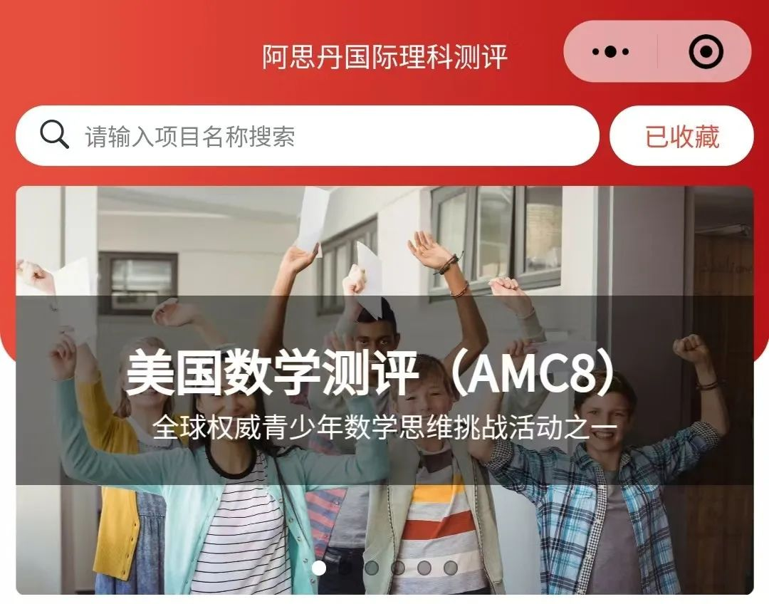 2025年AMC8数学竞赛查分了，附阿思丹&中国组委会AMC8查分流程