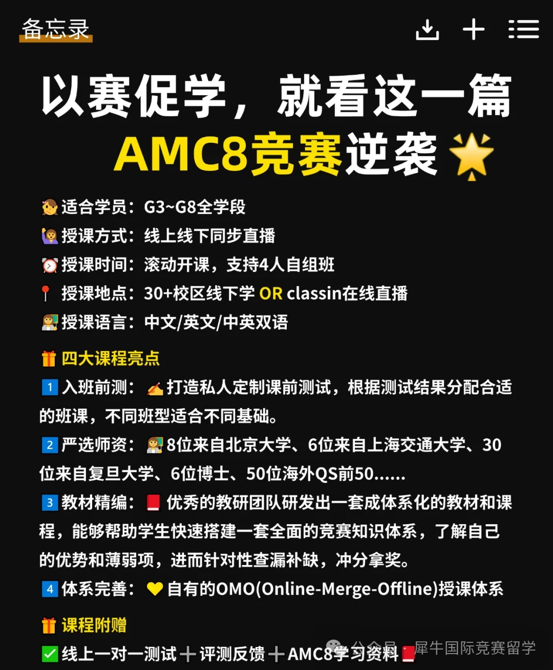 2025年AMC8竞赛官网查分链接，获奖分数线预测！