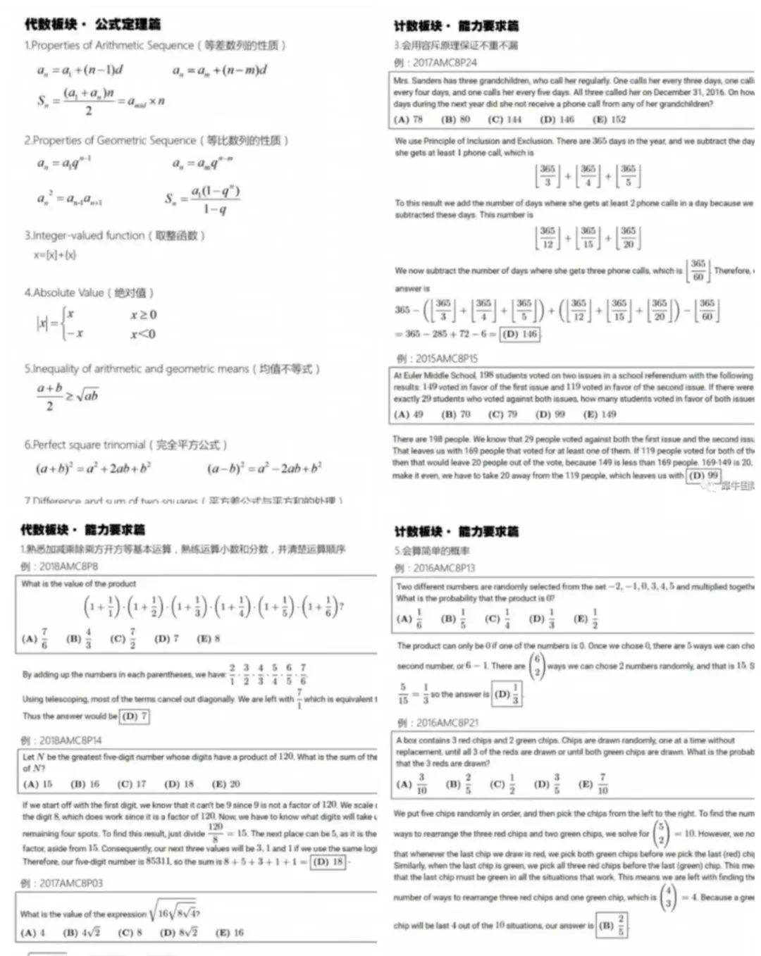 AMC8数学竞赛超全的备考资料分享，助力孩子上海小升初！