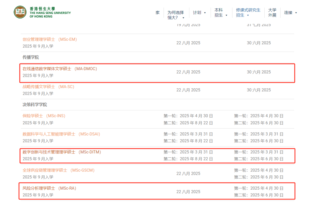 香港恒生大学25年硕士新增3个专业，六级可申！