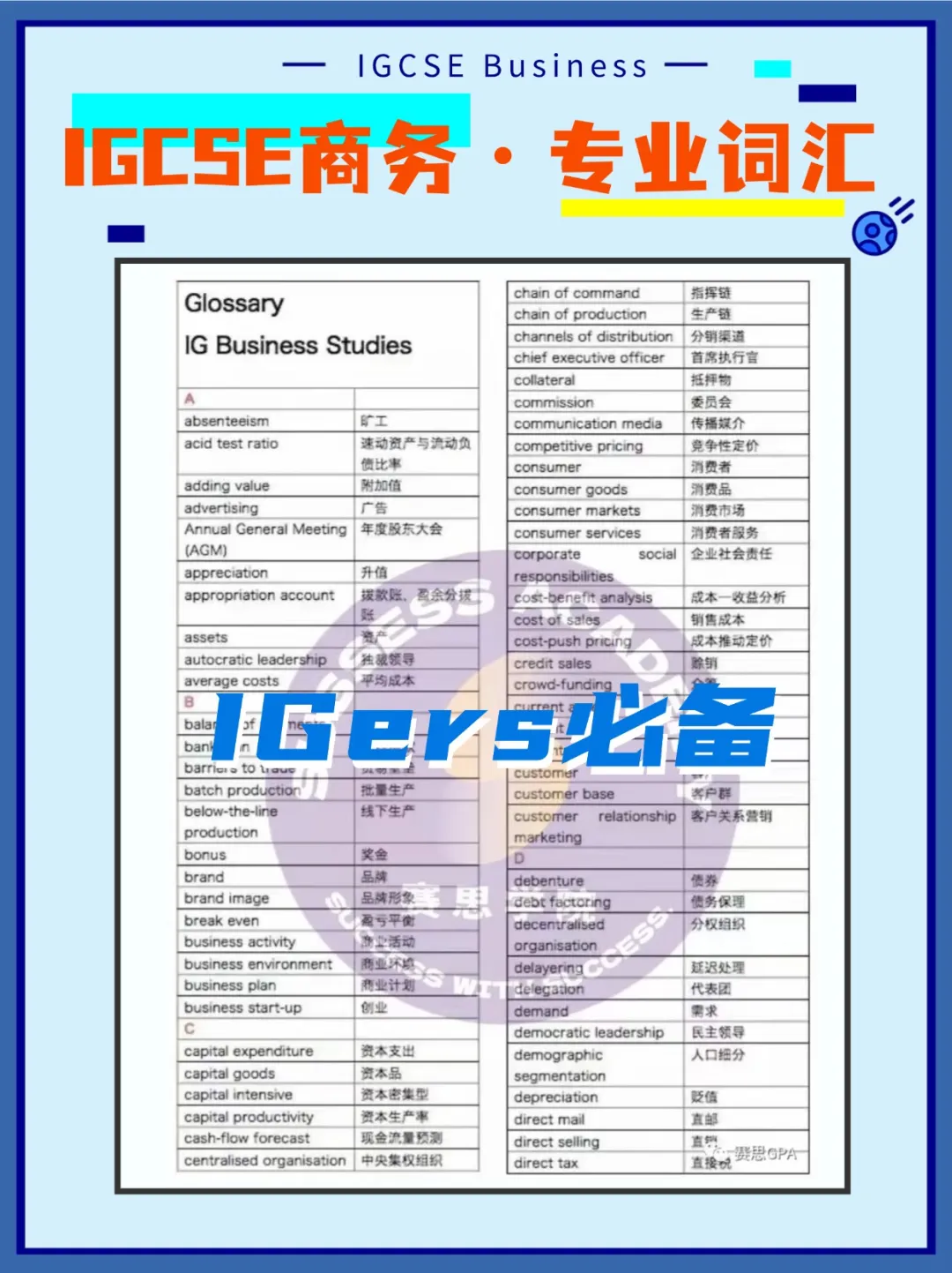 IGCSE商务2027年课程大纲重大改革，全面解读变动与备考攻略！