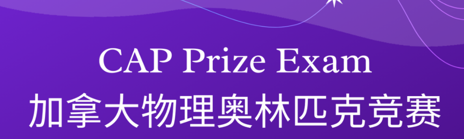 震惊！25年牛津放榜近三成都给了物理专业的学生！想成功上岸，这些国际物理竞赛可不能错过！