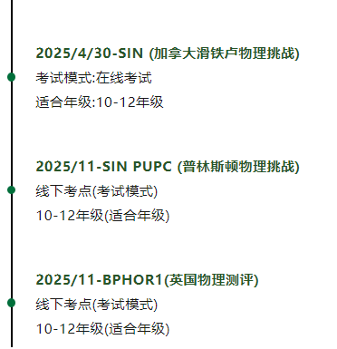 震惊！25年牛津放榜近三成都给了物理专业的学生！想成功上岸，这些国际物理竞赛可不能错过！