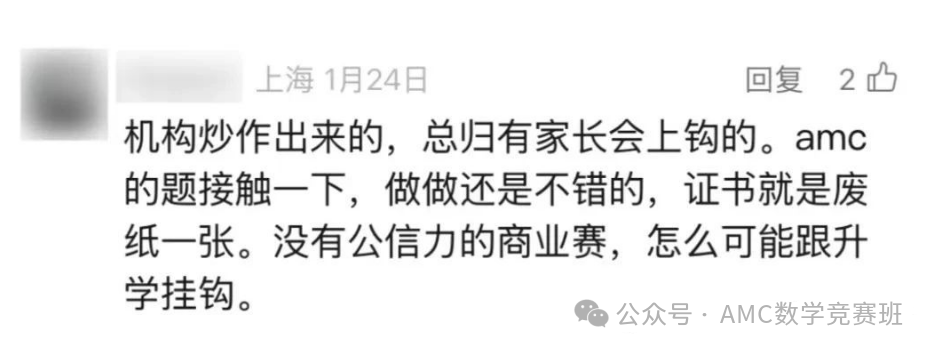 amc8全都是机构炒作？参加AMC8数学竞赛有用吗？如何判断孩子是否适合参加AMC8？