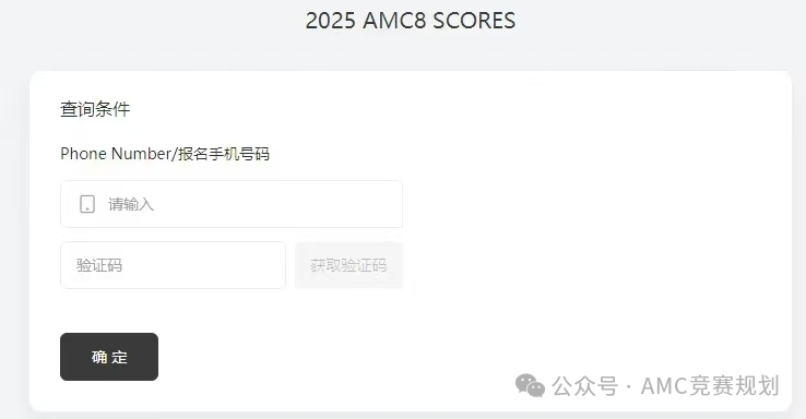 2025年AMC8数学竞赛查分方式！附10-25分备考规划