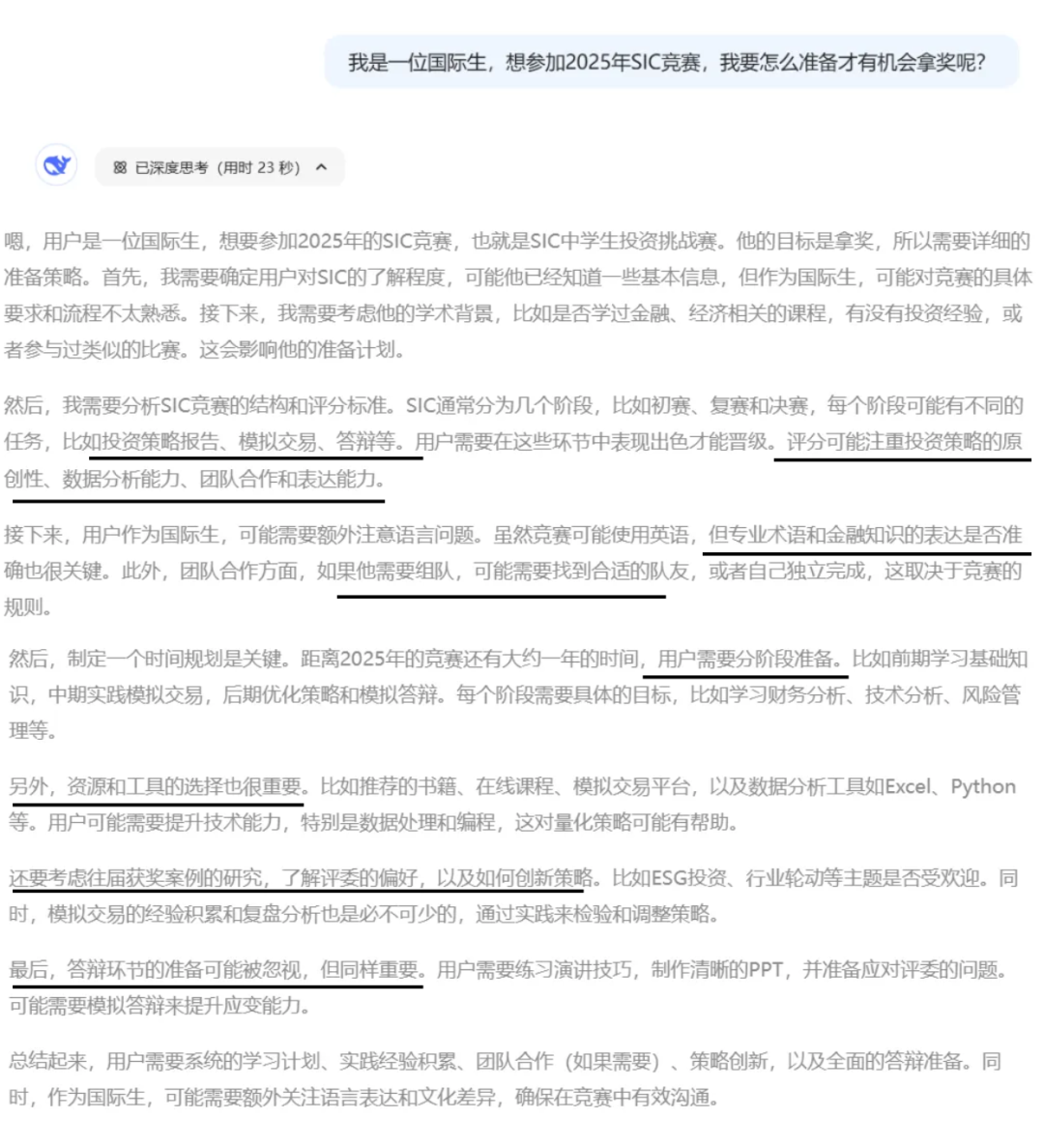 SIC商赛+DeepSeek=王炸组合！想要参加2025年SIC竞赛看这篇就够啦！