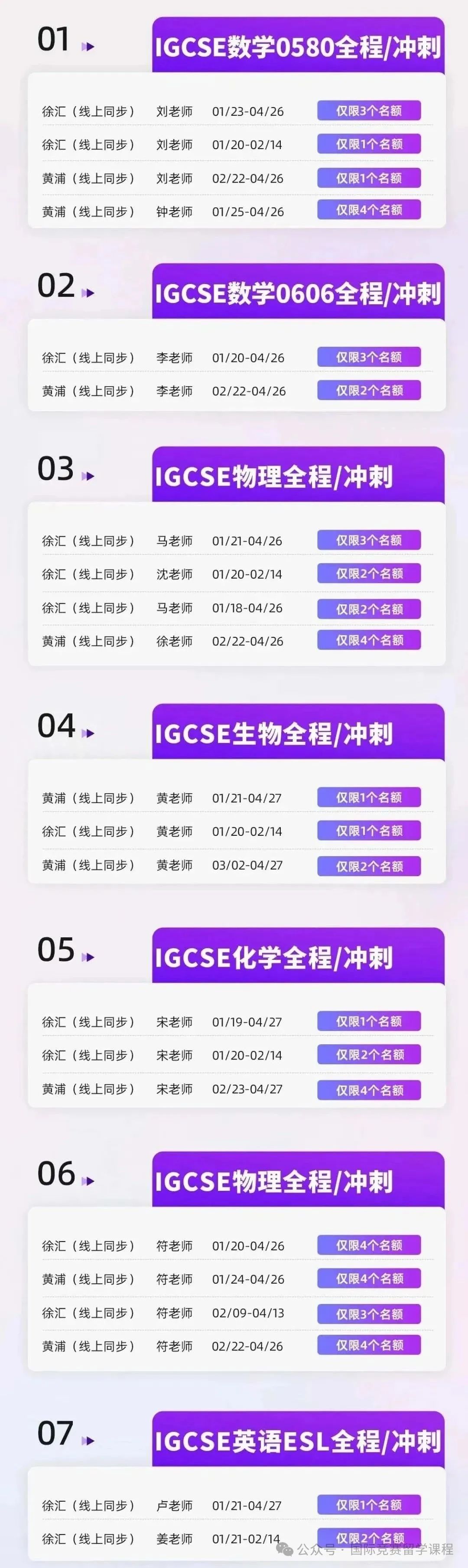 IGCSE课程5月大考冲刺规划！IGCSE课程培训全程班/冲刺班