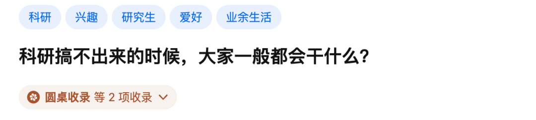 为什么有些高中和大学成绩很优秀的人读研读博期间科研成果产出较慢？