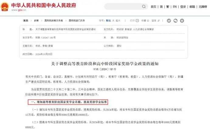 国家奖学金名额翻倍、金额上涨 国奖申请全攻略分享！