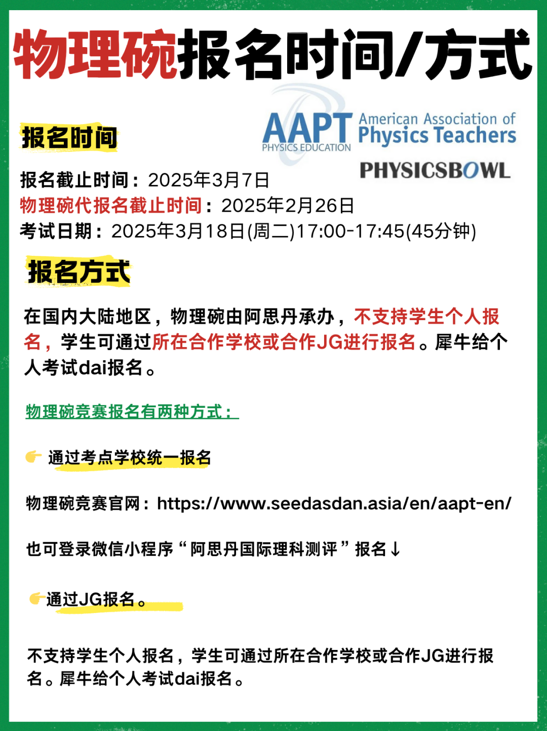 2025年物理碗竞赛报名截止时间倒计时3天！附物理碗竞赛报名方式盘点！