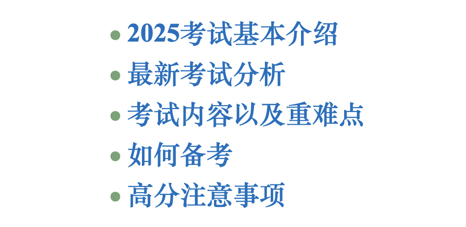 2025AP宏观经济冲刺必备｜高频考点和得分率高低单元总结！