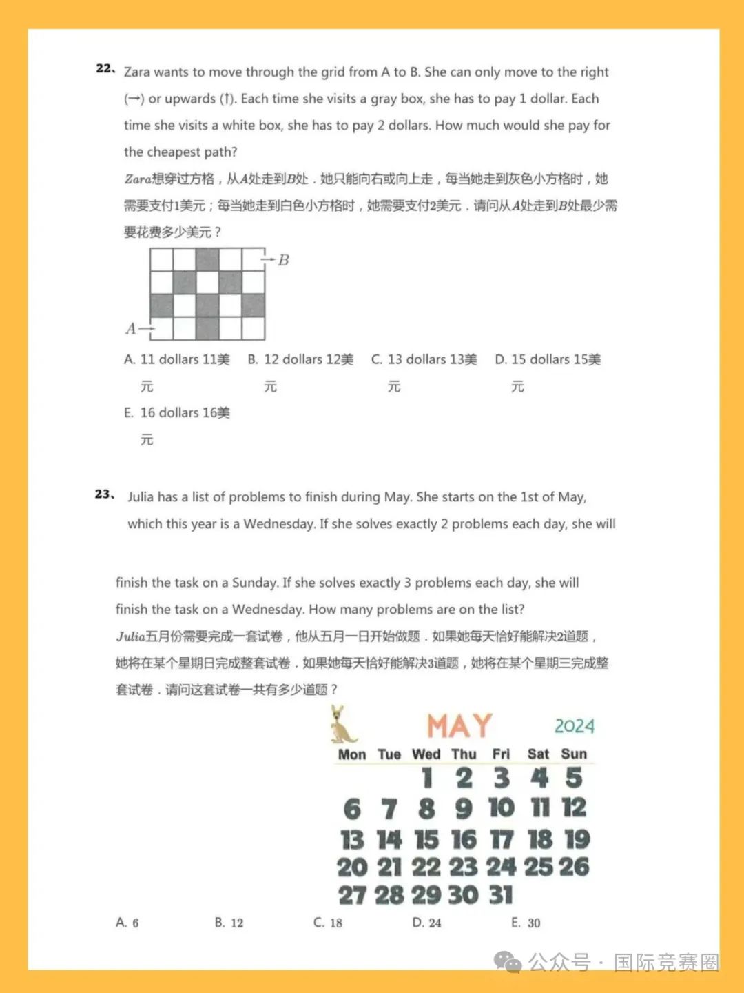 袋鼠数学竞赛1-6年级历年真题领取，袋鼠真题难度分析！