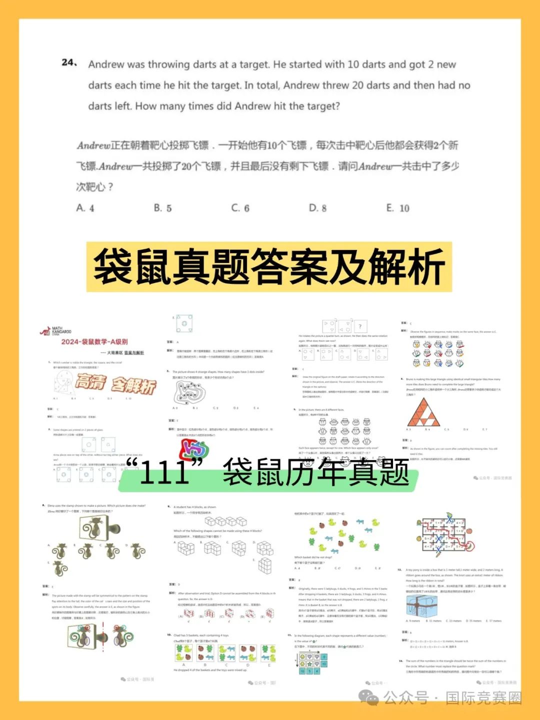 袋鼠数学竞赛1-6年级历年真题领取，袋鼠真题难度分析！