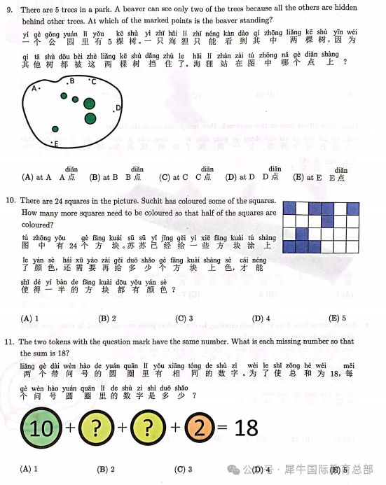 袋鼠数学竞赛考前十大注意事项