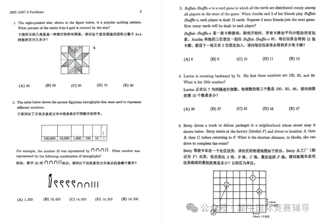 AMC8数学竞赛有用吗？揭秘北上广深名校态度！AMC8竞赛对升学有哪些价值呢