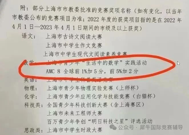 AMC8数学竞赛有用吗？揭秘北上广深名校态度！AMC8竞赛对升学有哪些价值呢