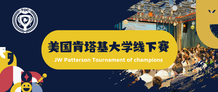 2025 Tournament of Champions ｜美国年度冠军杯决赛报名倒计时！