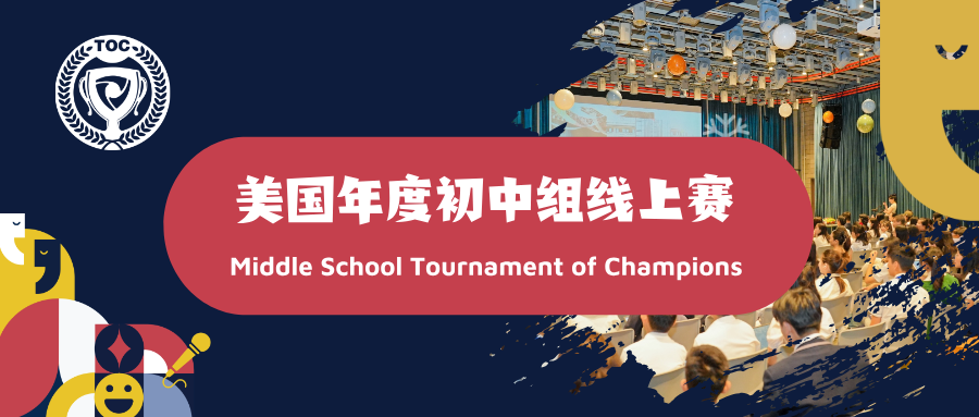 2025 Tournament of Champions ｜美国年度冠军杯决赛报名倒计时！