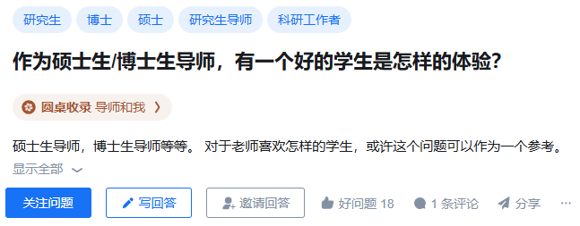 作为博导，招到一个好学生是怎样的体验？