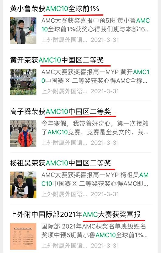 上外超多学生获得的AMC10竞赛奖项含金量量高吗？一文读懂AMC10数学竞赛~