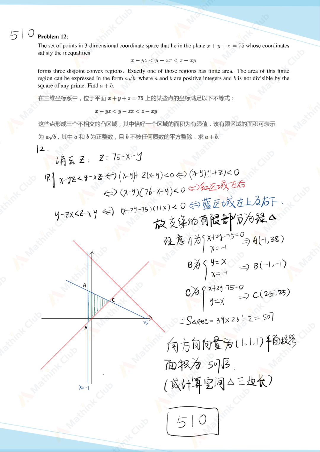 2025年AIME Ⅰ卷真题&解析