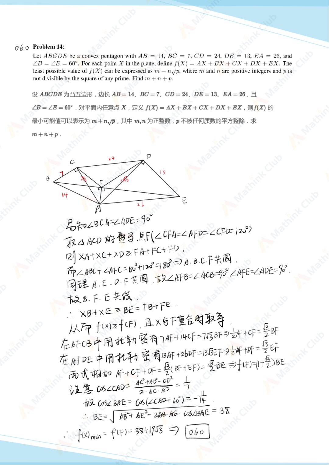 2025年AIME Ⅰ卷真题&解析