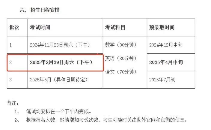 平和官宣秋招时间，国际学校中的“四校”齐了！