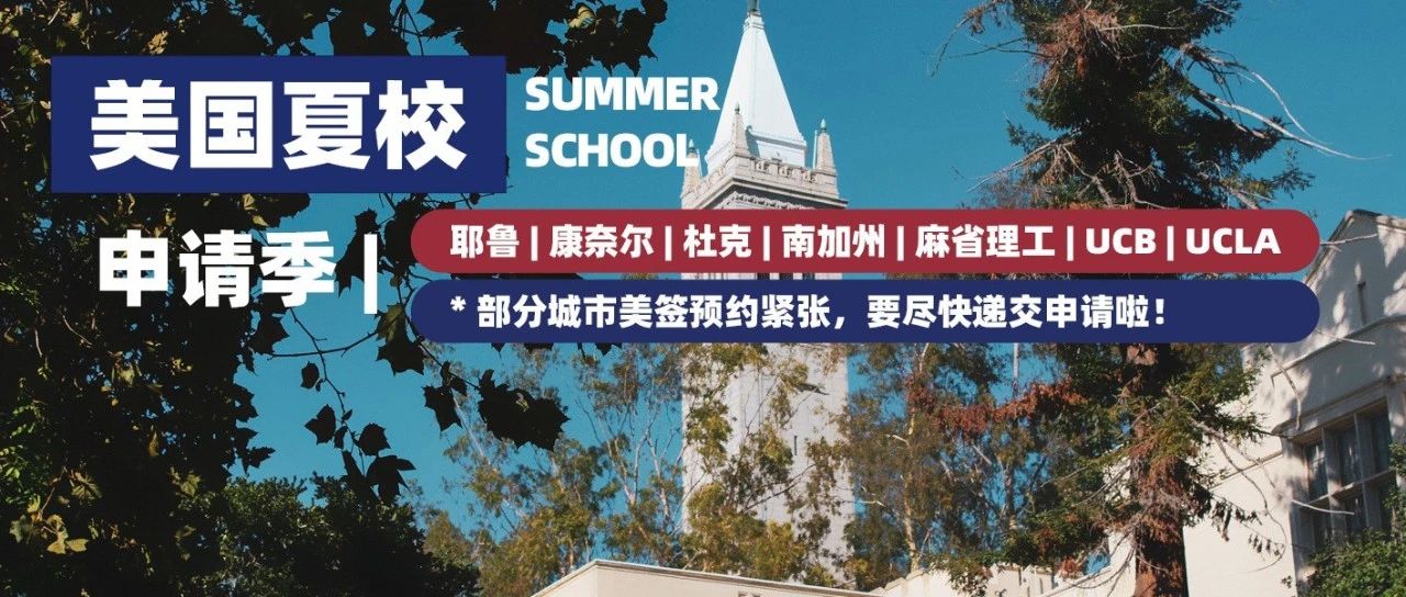 2025年15所美国方向海外夏校合集！5-12年级可以直接报名