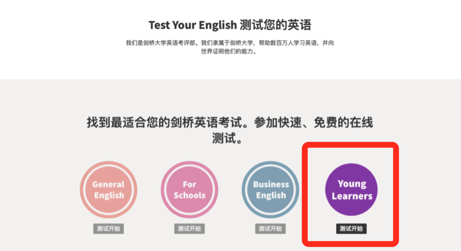 还在犹豫剑桥少儿英语报哪个级别？剑桥官方为你开放免费自测平台