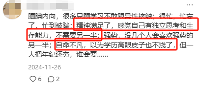 为什么读到博士之后，反而越容易单身？