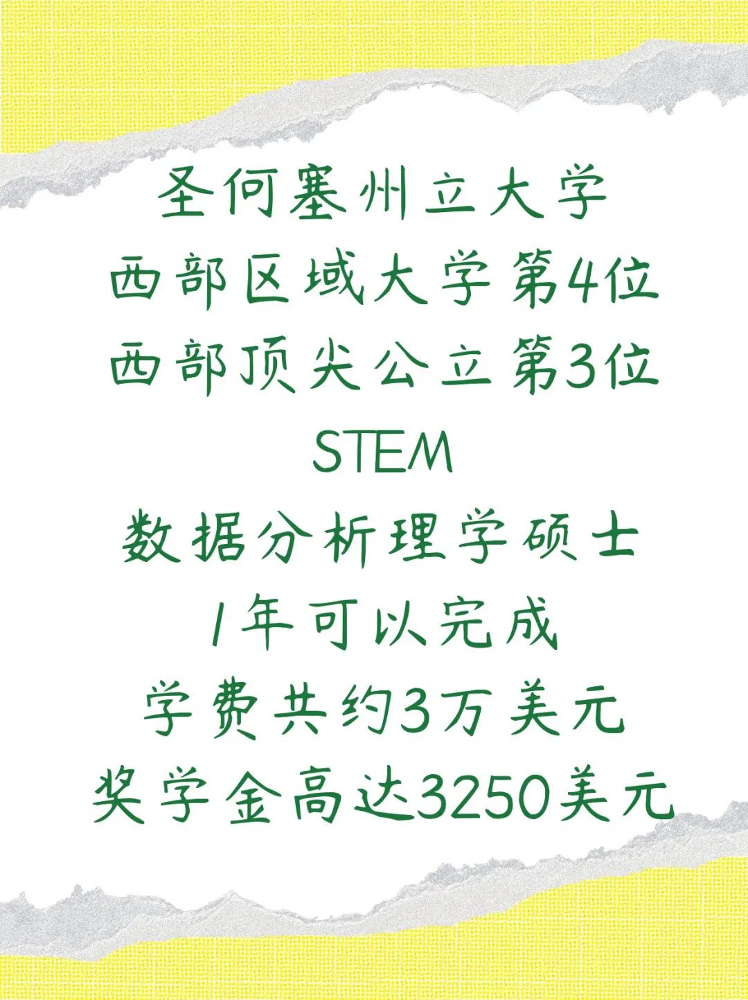 留学美国旧金山硅谷学费便宜STEM硕士