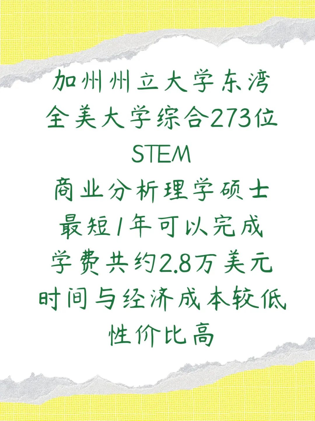 留学美国旧金山硅谷学费便宜STEM硕士