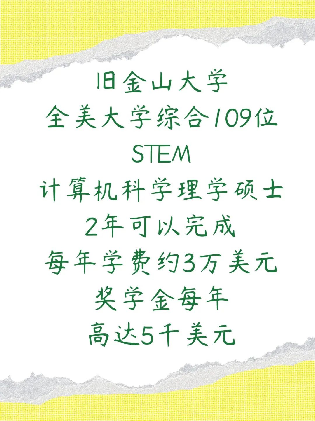 留学美国旧金山硅谷学费便宜STEM硕士