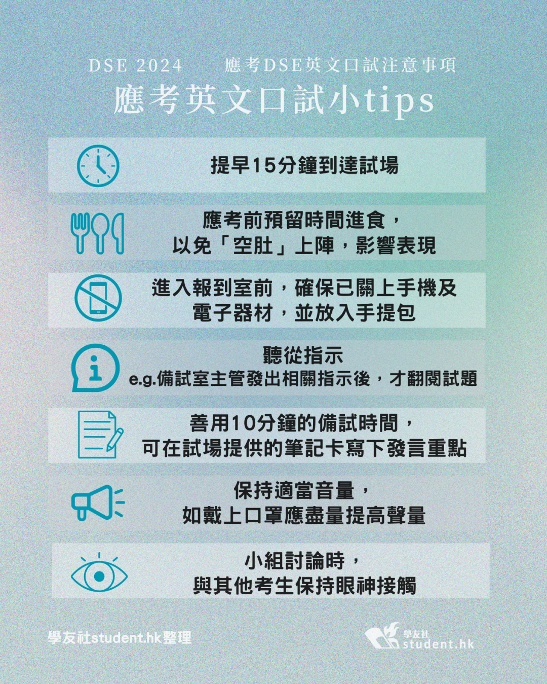 倒计时！25年DSE英文口语即将开考！考试流程和评分准则是什么？要注意17个扣分规则......