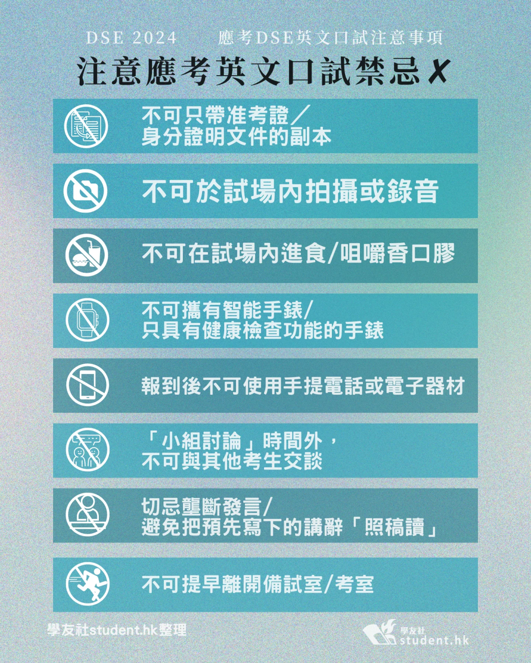 倒计时！25年DSE英文口语即将开考！考试流程和评分准则是什么？要注意17个扣分规则......