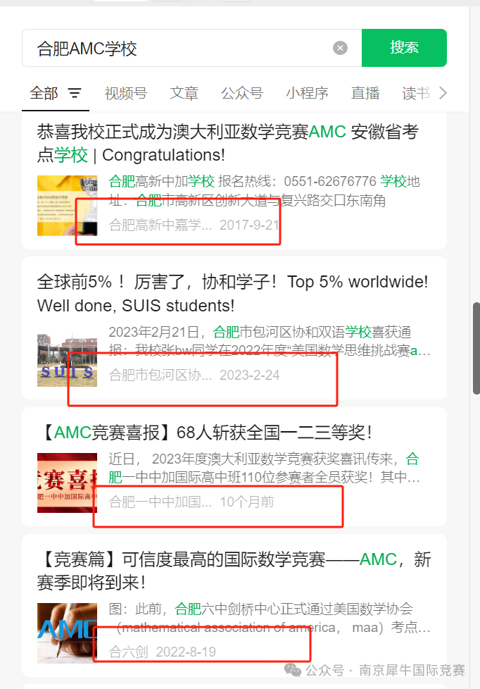 合肥AMC8竞赛辅导培训班火热组队中！名额有限，快来占位吧~