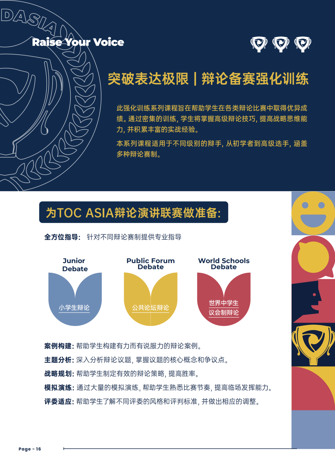 TOC 课程全新升级 | “Your Voice” 三级进阶体系塑造未来领袖！