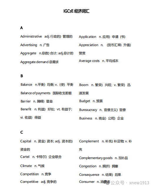 IGCSE经济有多难？IGCSE经济大纲/难点/备考建议/经济学教材