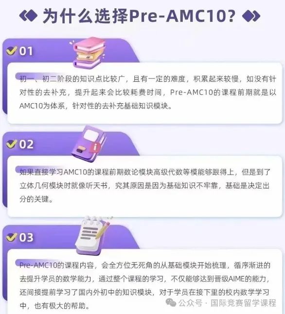 Pre-AMC10课程是什么？什么样的学生适合学习Pre-AMC10?