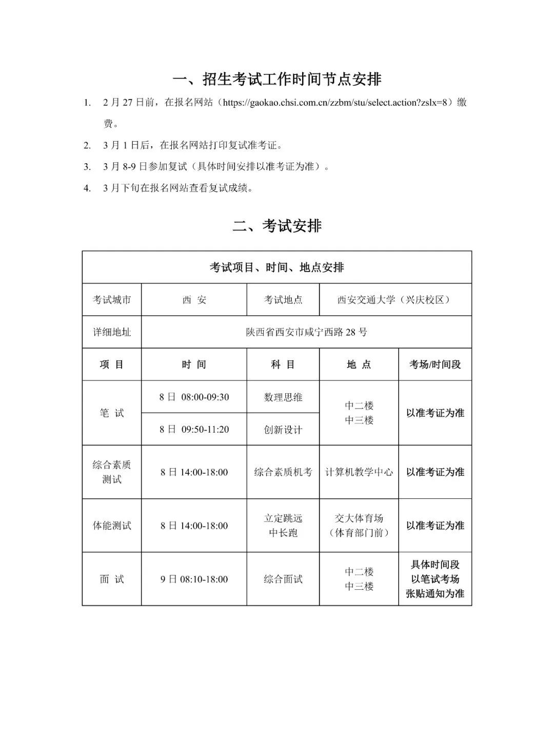 关注|西交大2025年少年班初试成绩查询与复试通知发布！