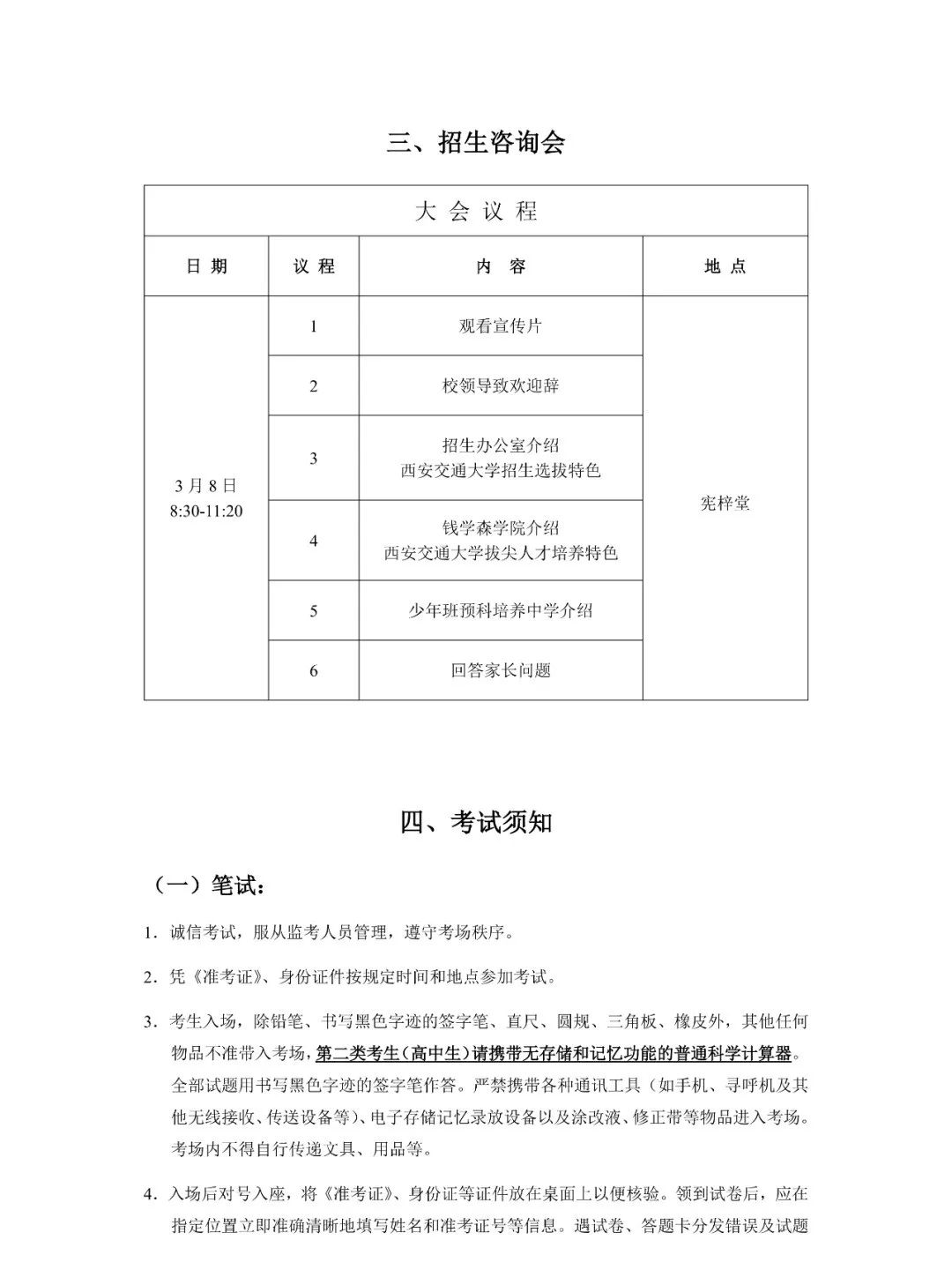 关注|西交大2025年少年班初试成绩查询与复试通知发布！