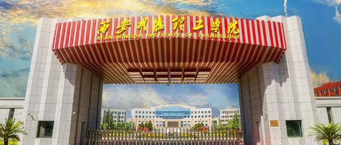 2025年西安明德理工学院SQA3+1招生简章