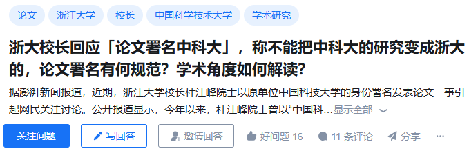 浙大校长亲自回应“论文署名中科大”！应如何看待论文署名的学术规范？