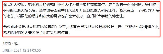 浙大校长亲自回应“论文署名中科大”！应如何看待论文署名的学术规范？