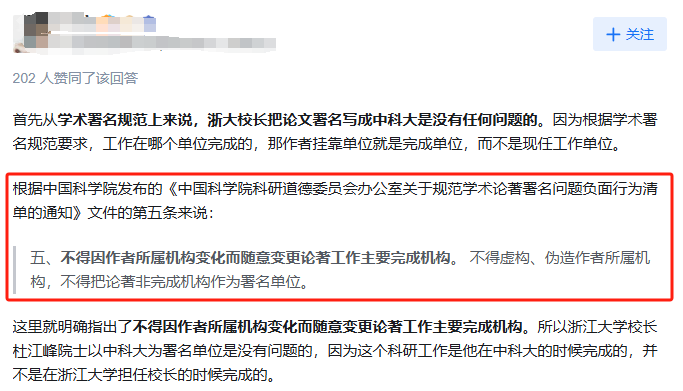 浙大校长亲自回应“论文署名中科大”！应如何看待论文署名的学术规范？