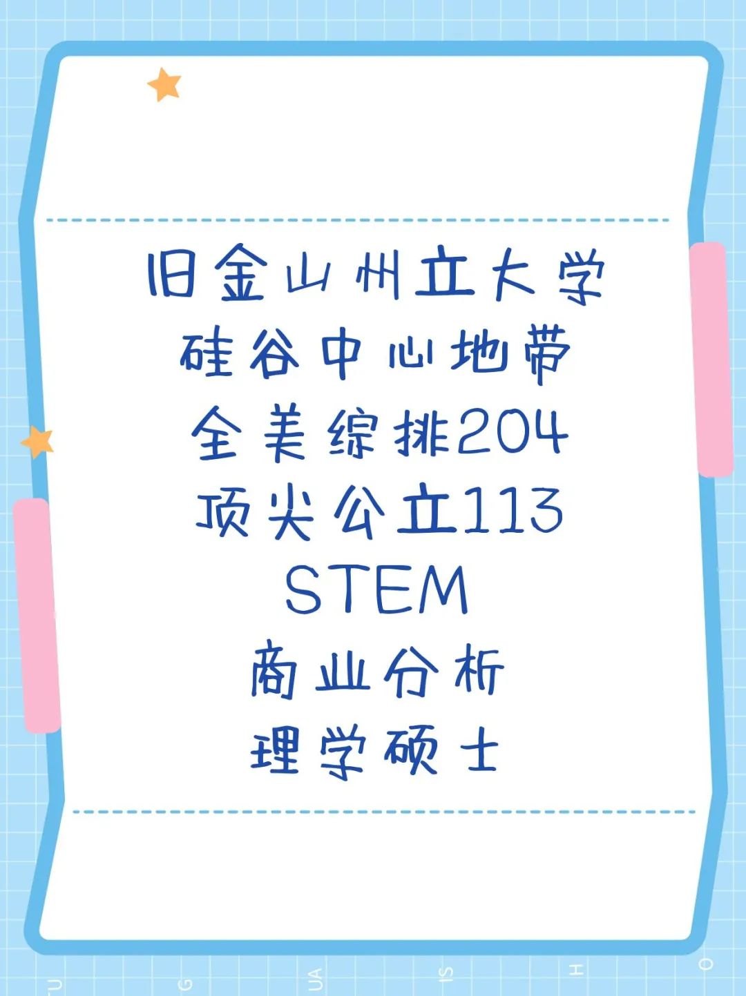 美国硅谷附近大学STEM硕士3年OPT